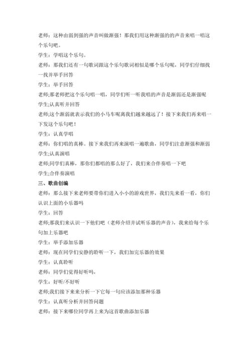 时间像小马车