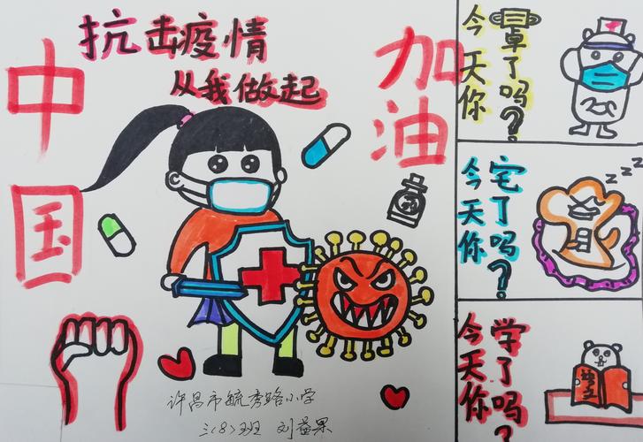 刘益果同学的绘画作品《抗击疫情,从我做起》