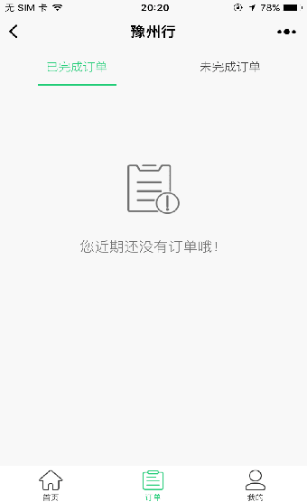 豫州行小程序