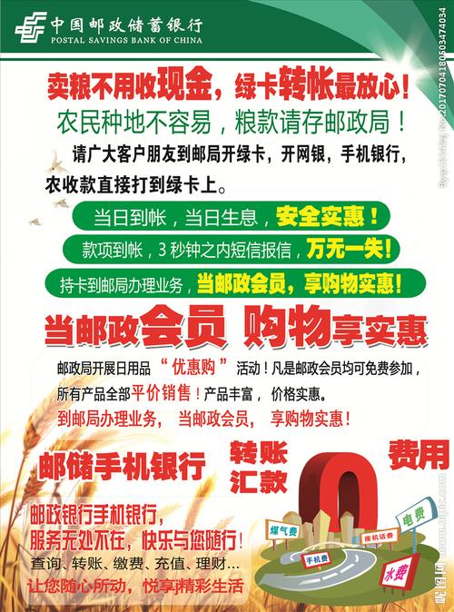 邮政宣传图片