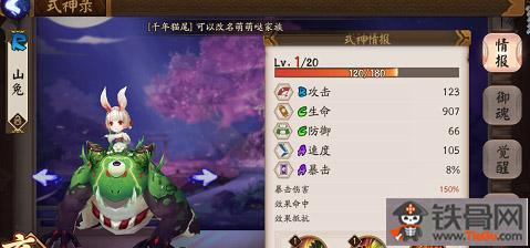 阴阳师手游山兔御魂怎么搭配