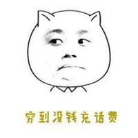 借钱头像 找我借钱带字头像_微信头像图片大全