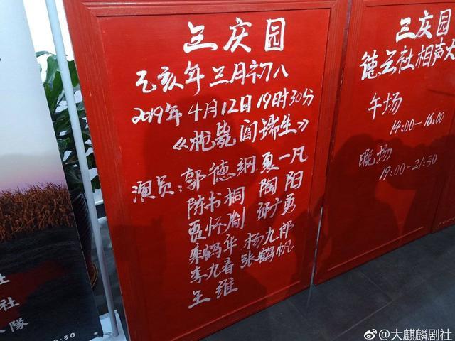 德云社三庆园遭遇堵门,张云雷再现尴尬境地,谁该背锅?