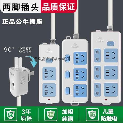 公牛两孔二脚插头双插带线接线板家用插排拖线板1/2/3/5/10米插座