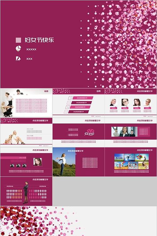 紫色经典妇女节ppt模板