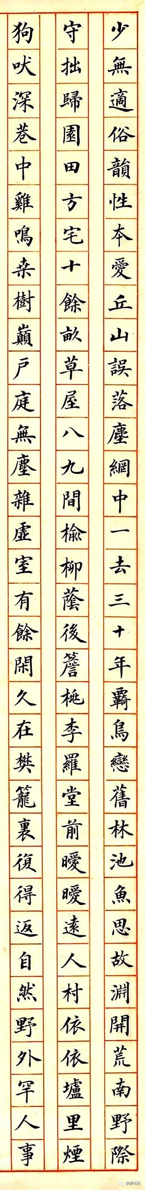 顾皋楷书《归园田居》立轴