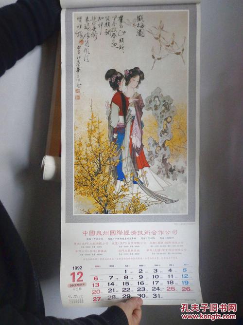 老挂历画仕女1张 华三川绘 观梅图