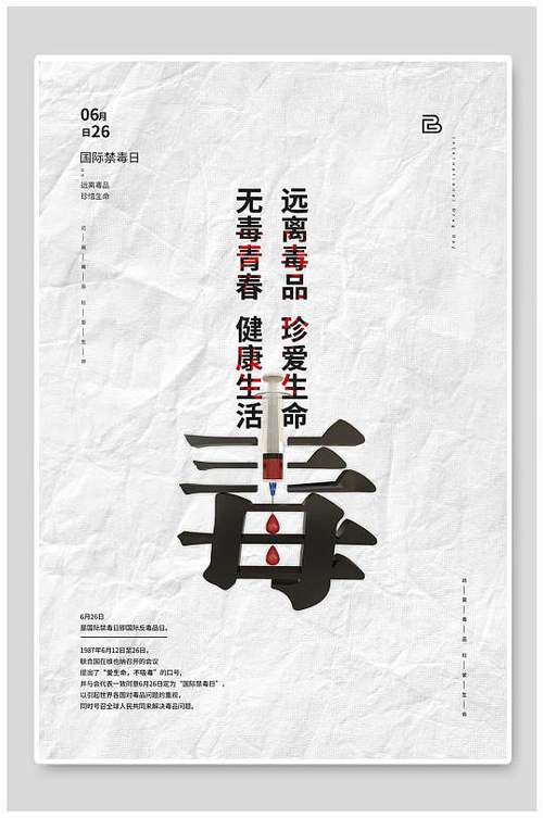 禁毒公益海报图片-禁毒公益海报设计素材-禁毒公益海报模板下载