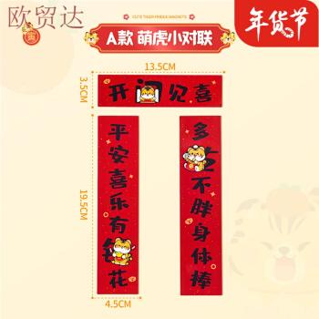 磁贴留言板平安喜乐新年过年老虎磁力磁片对联润华年a款萌虎小对联中