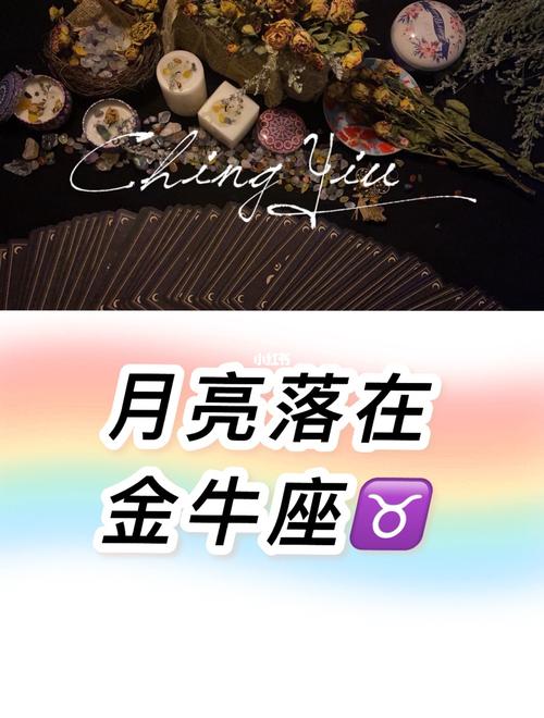 月亮93落在金牛座7515_金牛座_星座_占卜_塔罗牌_安全感_星座