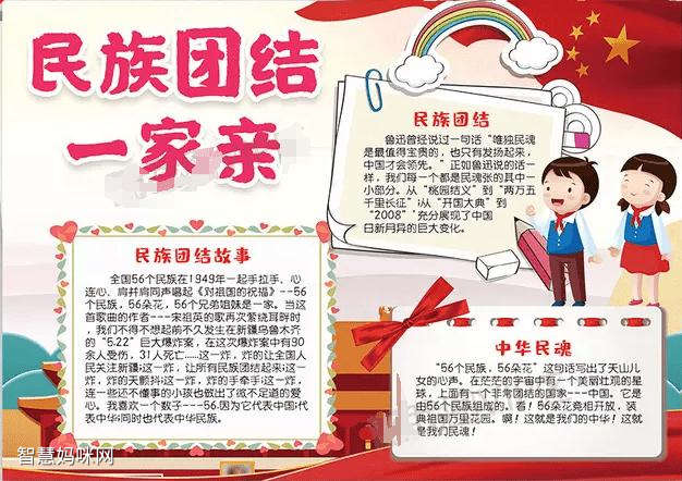 民族团结手抄报内容播撒民族团结的种子