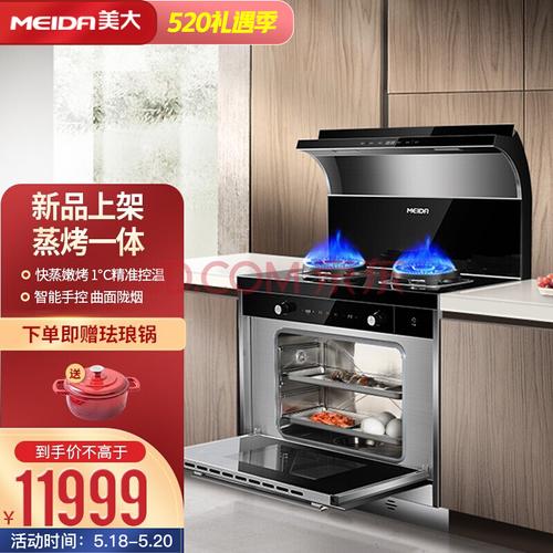 美大(meida)集成灶蒸烤一体天正新品h9-zk抽油烟机燃气灶蒸烤箱集成