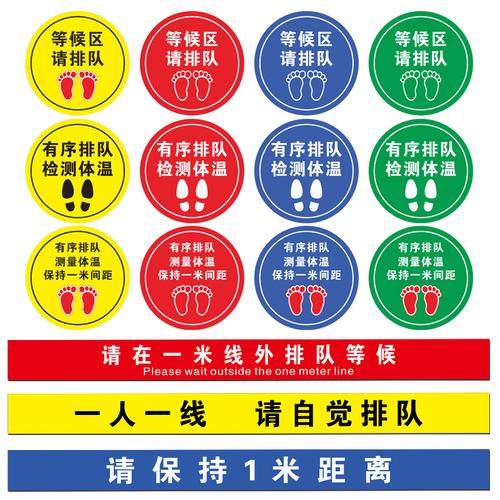 一米标识排队1米防控疫情距离安全保持等候标志牌