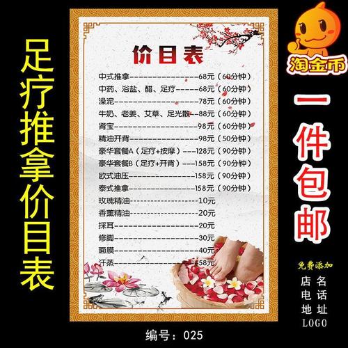 中医养生足疗店推拿按摩价格表海报贴画挂图广告定制