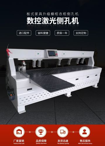侧孔机数控激光木工台式全自动红外线橱柜衣柜三合一自动打孔机