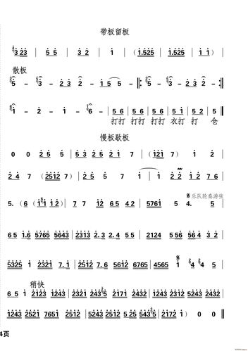 秦腔板头及过门音乐