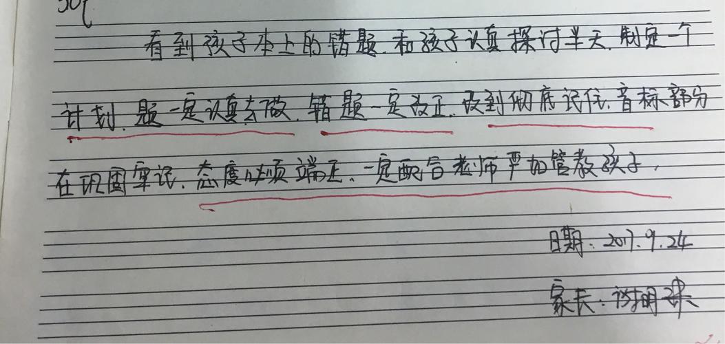 孩子默写本上家长认真且有水平的签字!