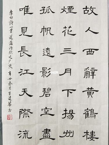 练习隶书,诗一首_书法_兴趣爱好_书法