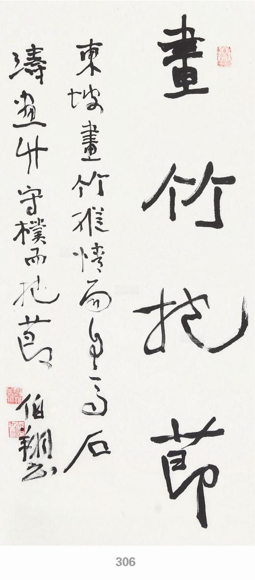 未来四方孙伯翔(b.1934) 行书