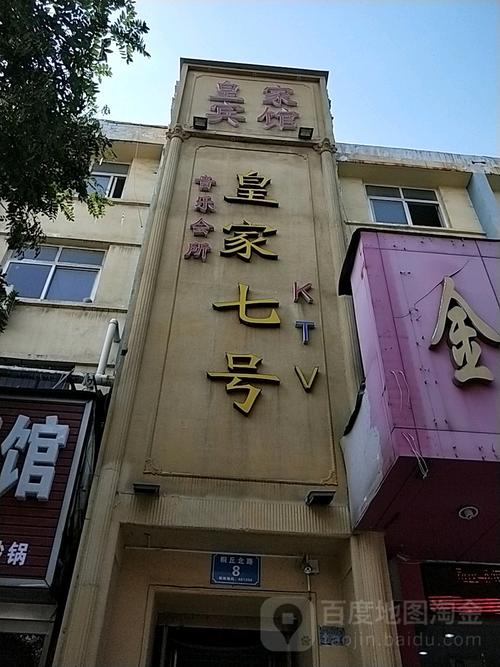 皇家七号ktv音乐会所