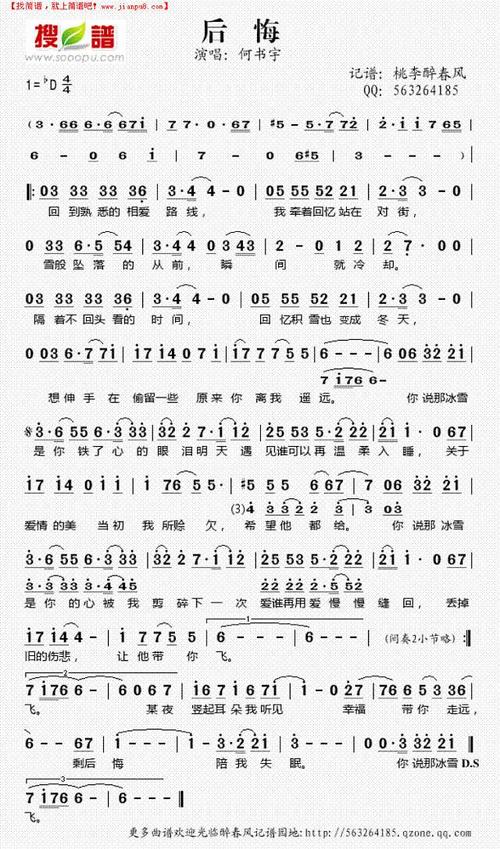 后悔简谱