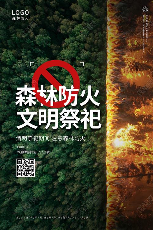 森林火灾背景清明节文明祭祀森林防火海报清明节防火