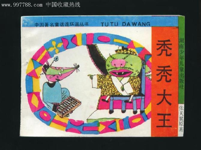 秃秃大王(印;16600册)