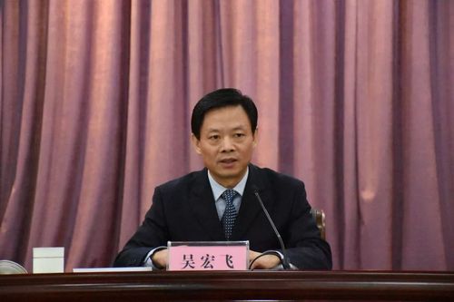 图解!吴宏飞书记在全区经济工作会议上都强调了些啥?