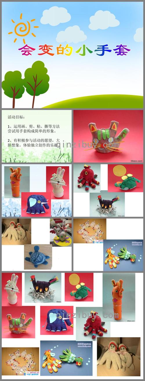 大班手工会变的小手套ppt课件
