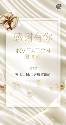 主播周年庆/满月庆典/百天庆典活动邀请函模板