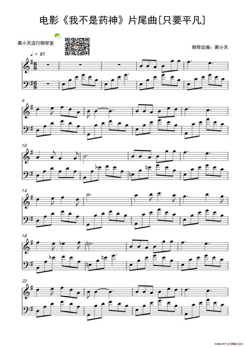 曲谱名只要平凡电影我不是药神片尾曲钢琴谱