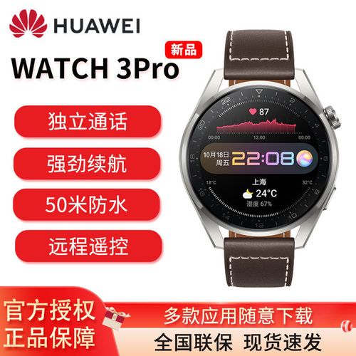 watch3pro,watch3pro时尚版 华为手表watch3pro运动防水血氧心脏检测长续航男士
