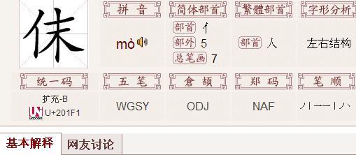 单人旁五行属木的字