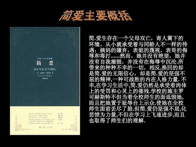 简爱ppt