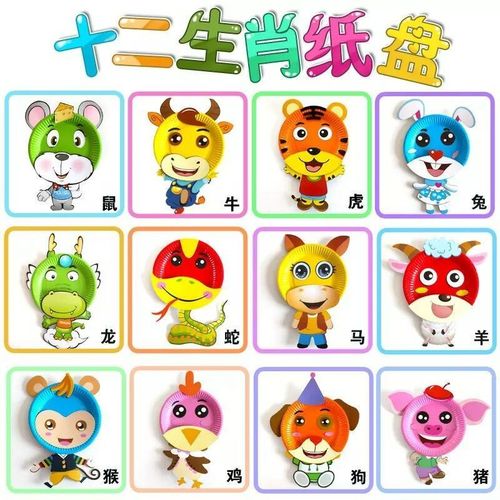 趣味diy十二生肖纸盘贴画培养宝宝脑力开发