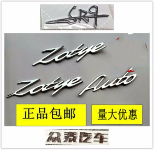 众泰sr9原装车标 3d电镀车标 sr9改保时捷车标 金属车标 车标改装