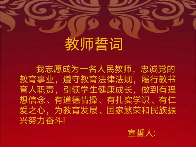 魅力誓言显师魂—株良二中2020年新教师入职宣誓大会