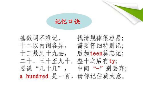 九年级英语语法专题复习-数词 记忆口诀 基数词不难记, 找清规律很