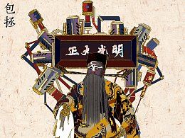 机械包拯    宋插画-概念设定492012年前徽宗   宋插画-概念设定