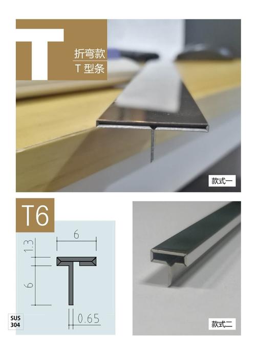 折弯款t型条不锈钢