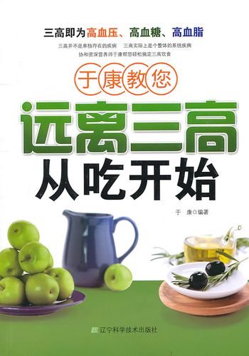 于康教您远离三高从吃开始