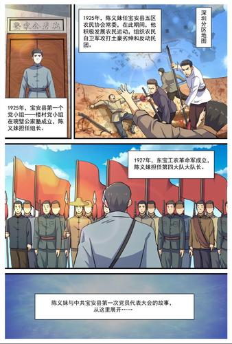红色宝安·漫画|《宝安革命先行者》第三话 陈义妹