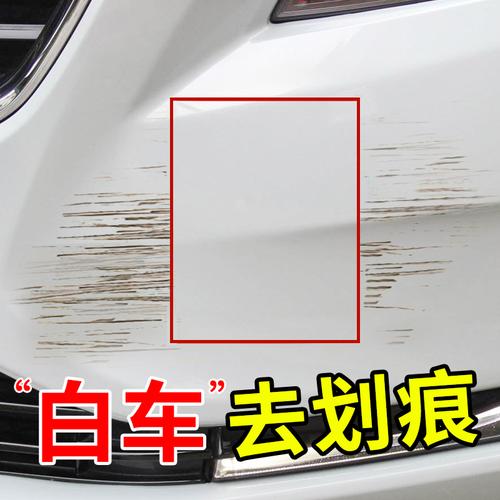 车痕划痕修复神器车漆去痕擦汽车刮痕漆白色通用