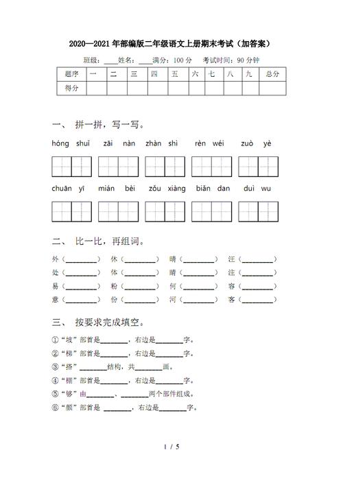 20202021年部编版二年级语文上册期末考试加答案pdf5页