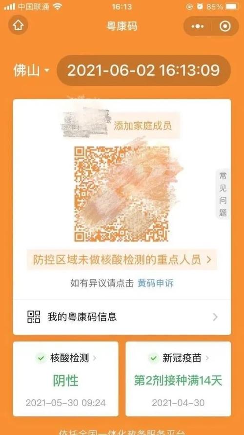 健康码变黄码了怎么办健康码变黄码怎么快速变绿码