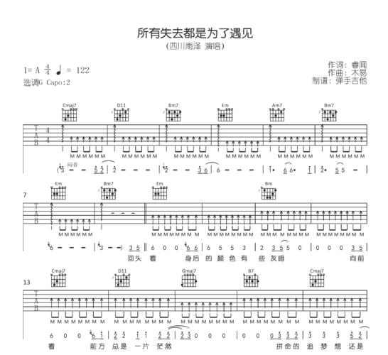 所有失去都是为了遇见吉他谱_四川雨泽_g调弹唱谱