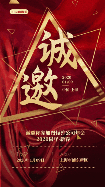gif邀请函