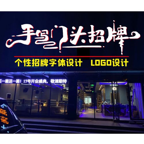 门头字体设计店名招牌字个性店招定制古风原创logo手写书法艺术字