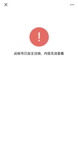 微信该账号已注销图片