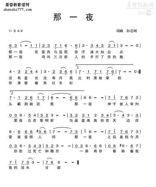 那一夜(简谱)_基督教歌谱-基督教歌谱网基督教简谱网